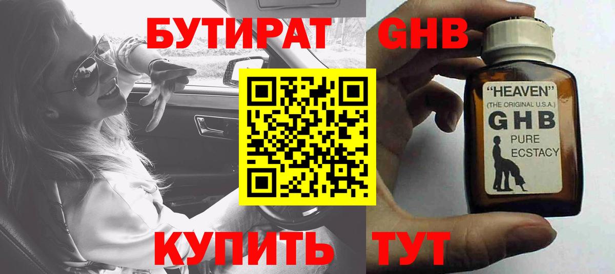 Ленинск-Кузнецкий  Бутират BDO  Вход с VPN 