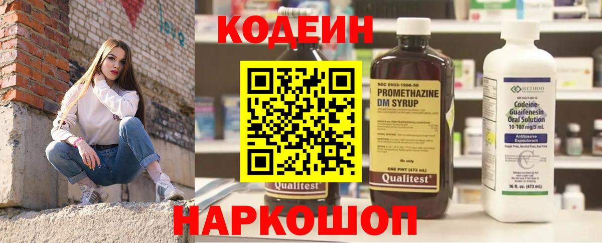 Кодеиновый сироп Lean Purple Drank Ленинск-Кузнецкий