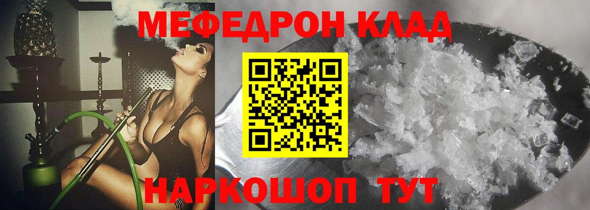 Мефедрон  Мефедрон 4 MMC  Ленинск-Кузнецкий  Вход с VPN  МЯУ-МЯУ кристаллы 