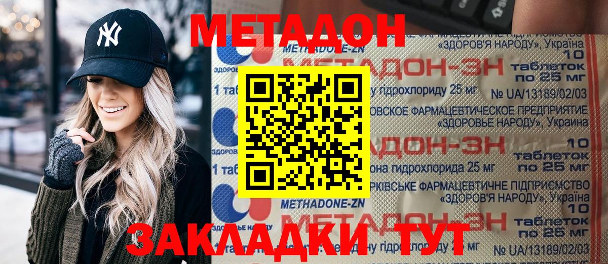 Метадон methadone  Метадон кристалл  Ленинск-Кузнецкий  Вход с VPN 